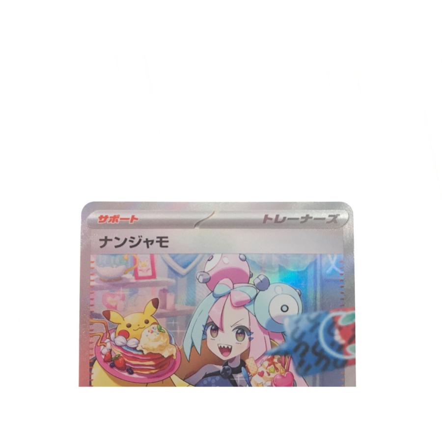 ▽▽ ポケモンカード ナンジャモ 096/071 SAR 目立った傷や汚れ ▽▽ ポケモンカード ナンジャモ 096/071 SAR 目立った傷や汚れ