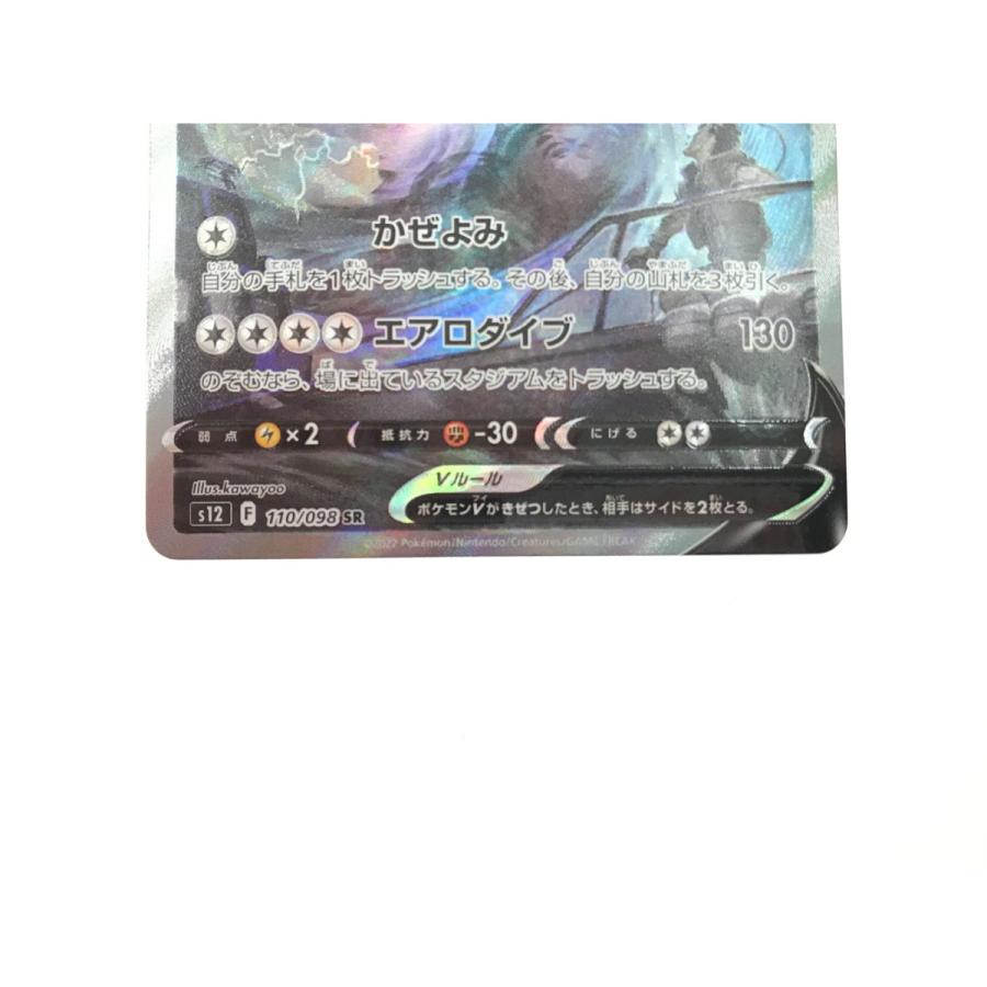 ▽▽ ポケモンカード ルギアV 110/098 SR やや傷や汚れあり ▽▽ ポケモンカード ルギアV 110/098 SR やや傷や汚れあり