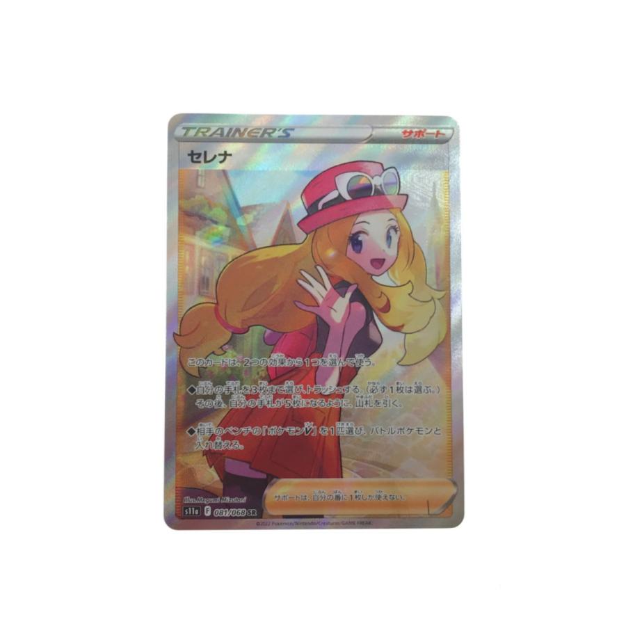 ▽▽ ポケモンカードセレナ 081/068 SR やや傷や汚れあり ▽▽ ポケモンカードセレナ 081/068 SR やや傷や汚れあり