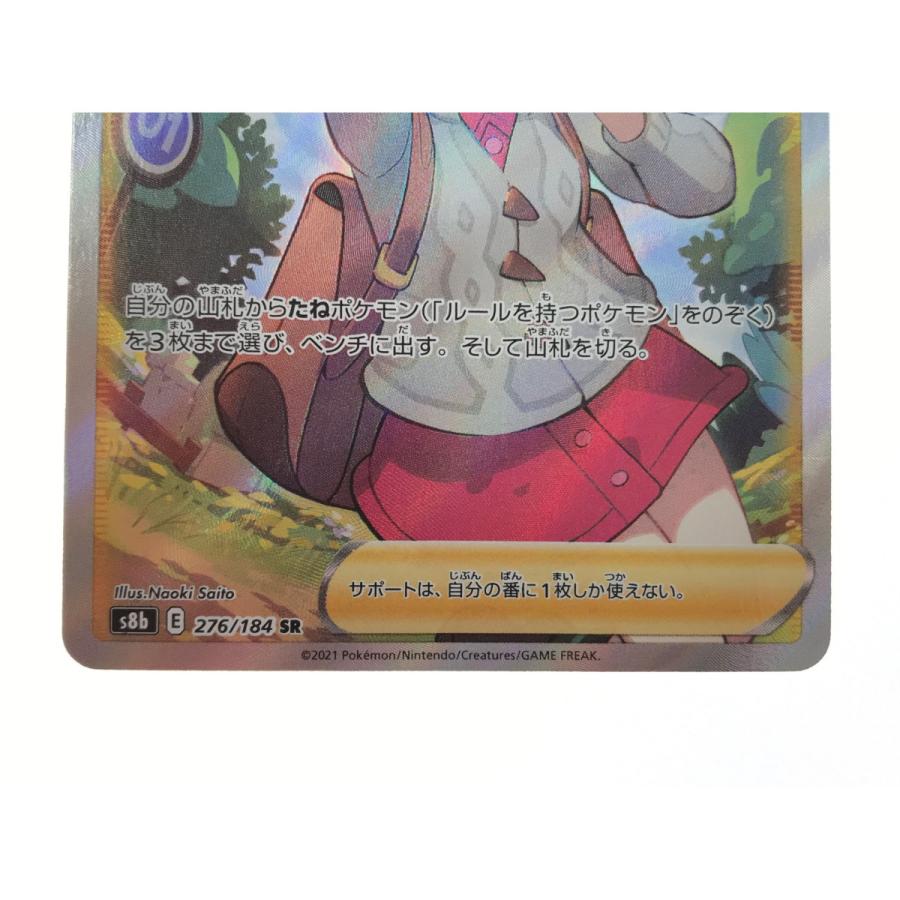 ▽▽ ポケモンカード ユウリ 276/184 SR. やや傷や汚れあり ▽▽ ポケモンカード ユウリ 276/184 SR. やや傷や汚れあり