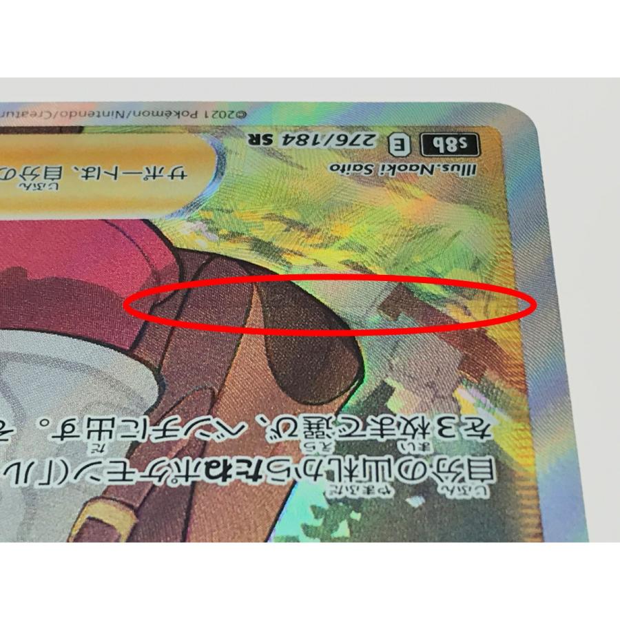 ▽▽ ポケモンカード ユウリ 276/184 SR. やや傷や汚れあり ▽▽ ポケモンカード ユウリ 276/184 SR. やや傷や汚れあり