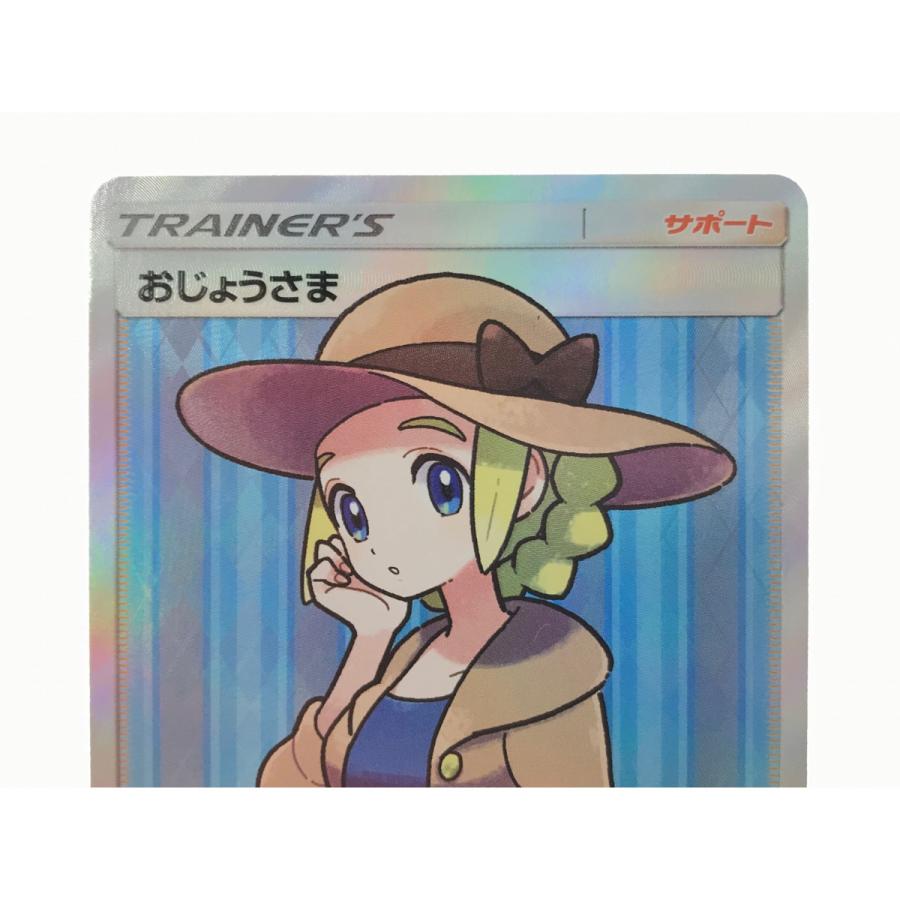 ▽▽ ポケモンカード おじょうさま 100/094 SR やや傷や汚れあり ▽▽ ポケモンカード おじょうさま 100/094 SR やや傷や汚れあり
