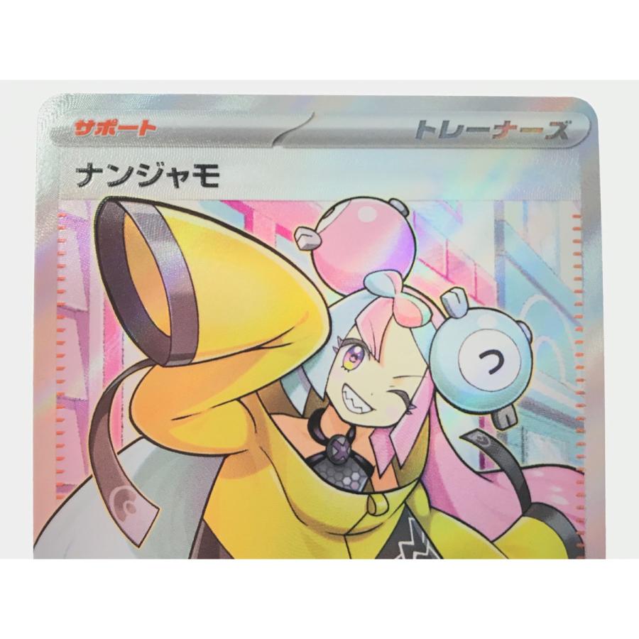 ▽▽ ポケモンカード ナンジャモ 091/071 SR☆ やや傷や汚れあり ▽▽ ポケモンカード ナンジャモ 091/071 SR☆ やや傷や汚れあり