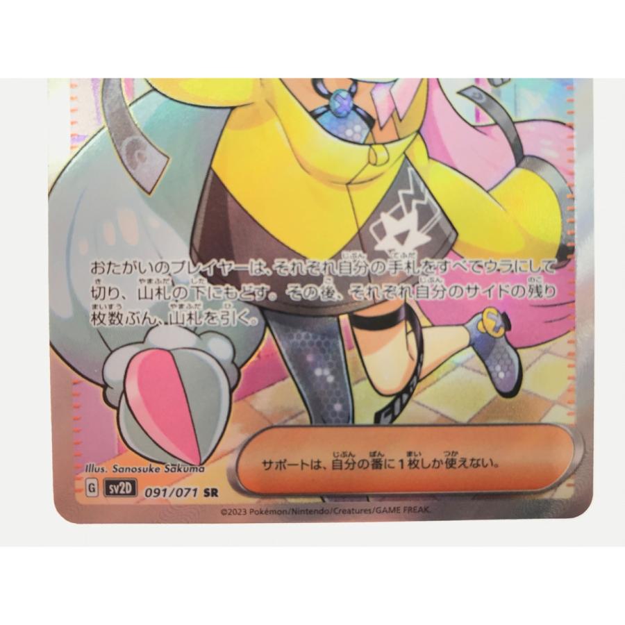 ▽▽ ポケモンカード ナンジャモ 091/071 SR☆ やや傷や汚れあり ▽▽ ポケモンカード ナンジャモ 091/071 SR☆ やや傷や汚れあり