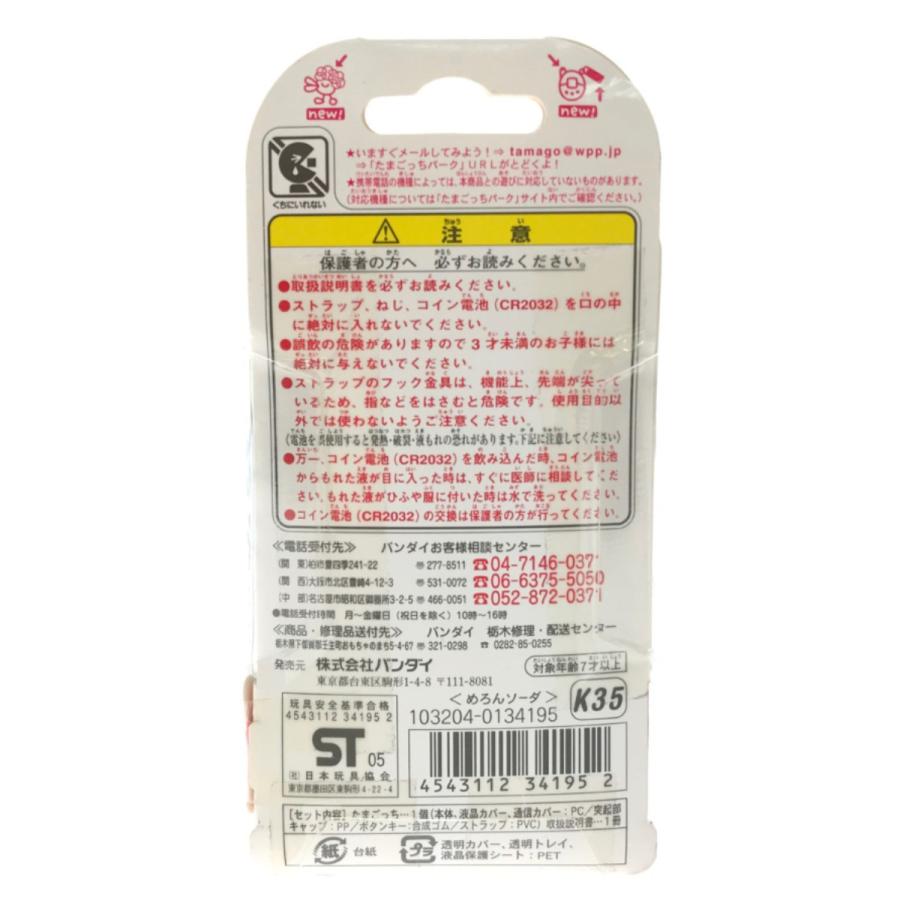 ▽▽ BANDAI 祝ケータイかいツー! たまごっちプラス めろんソーダ 未