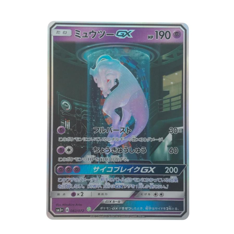 ▽▽ ポケモンカード ミュウツーGX 082/072. 傷や汚れあり ▽▽ ポケモンカード ミュウツーGX 082/072. 傷や汚れあり