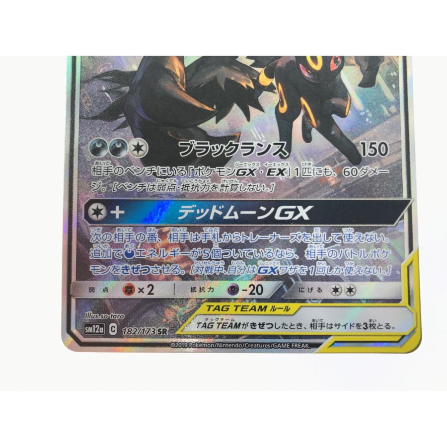 ▽▽ ポケモンカード ブラッキー&ダークライGX 182/173 SR. 傷や ▽▽ ポケモンカード ブラッキー&ダークライGX 182/173 SR. 傷や
