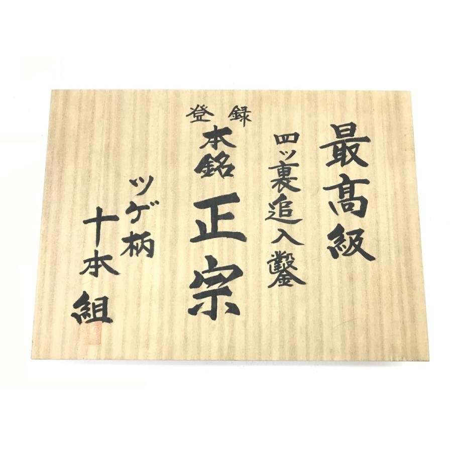 ▽▽ ノミ 本銘 正宗 四ツ裏追入鑿 ツゲ柄 10本組 やや傷や汚れあり