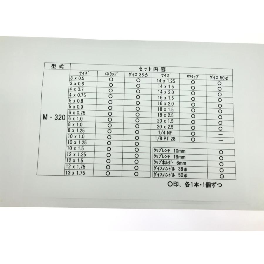 ▽▽ TRADE MARK ツールセット ライト タップダイスセット M-320