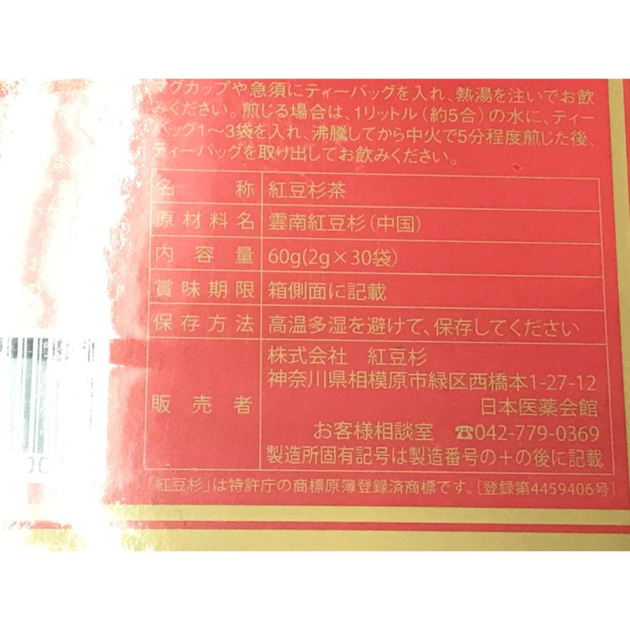 ▽▽ 紅豆杉 ティーバッグ お茶 紅豆杉茶 2g×30包 未使用 : リサイクル 