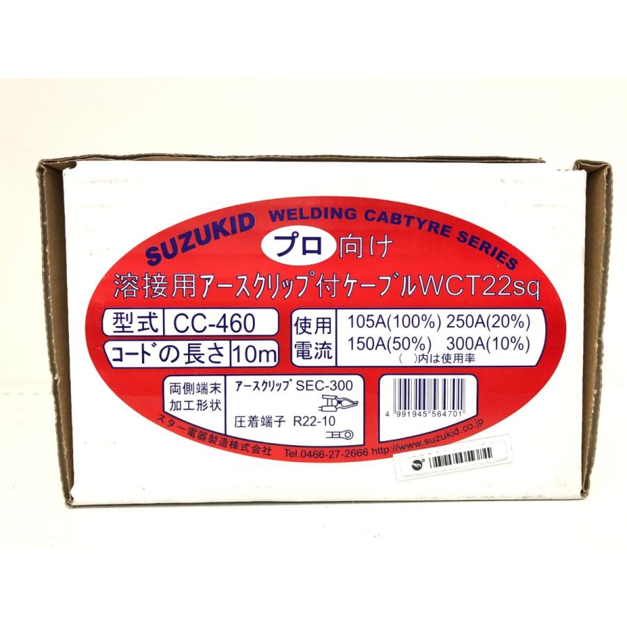 ▼▼スター電器 SUZUKID プロ向け 溶接用アースクリップ付ケーブルWCT22sp エンジン バッテリー ウェルダー R22-10X10M ▽▽ スター電器 SUZUKID プロ向け 溶接用アースクリップ付ケーブル