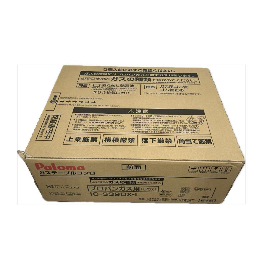 ▽▽ Paloma パロマ ガステーブル プロパンガス用 LPガス IC-S39DX-L 