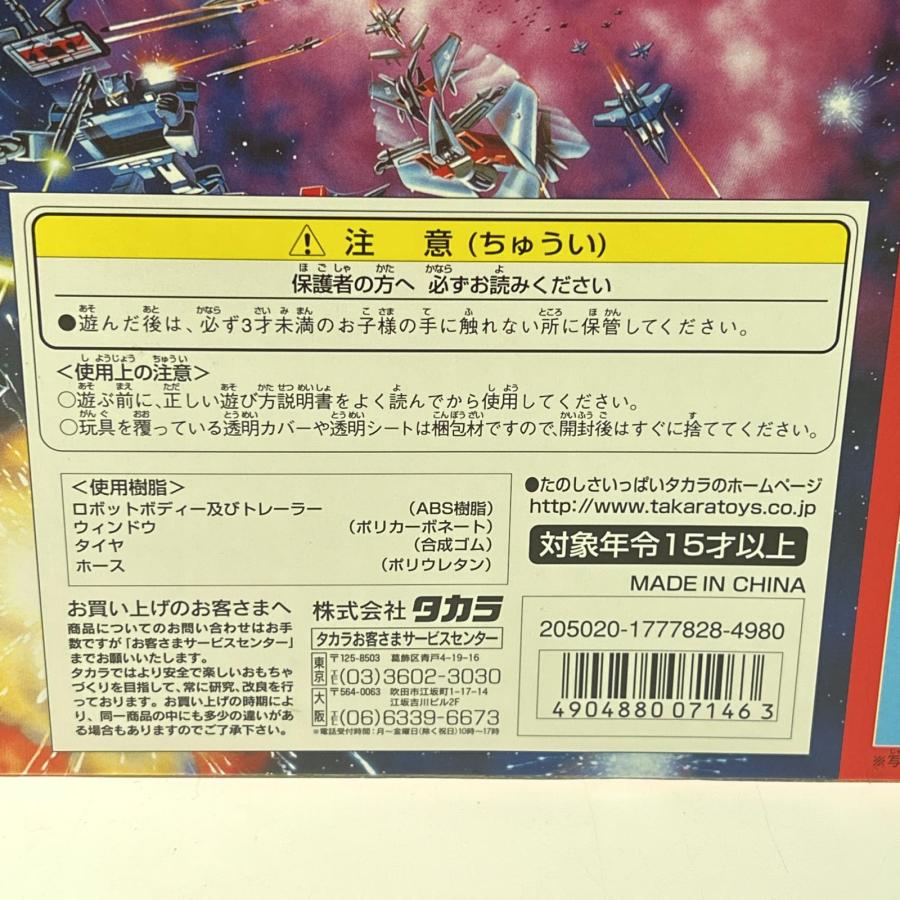 ▽▽ タカラ トランスフォーマー 15周年記念 復刻版 01 サイバトロン