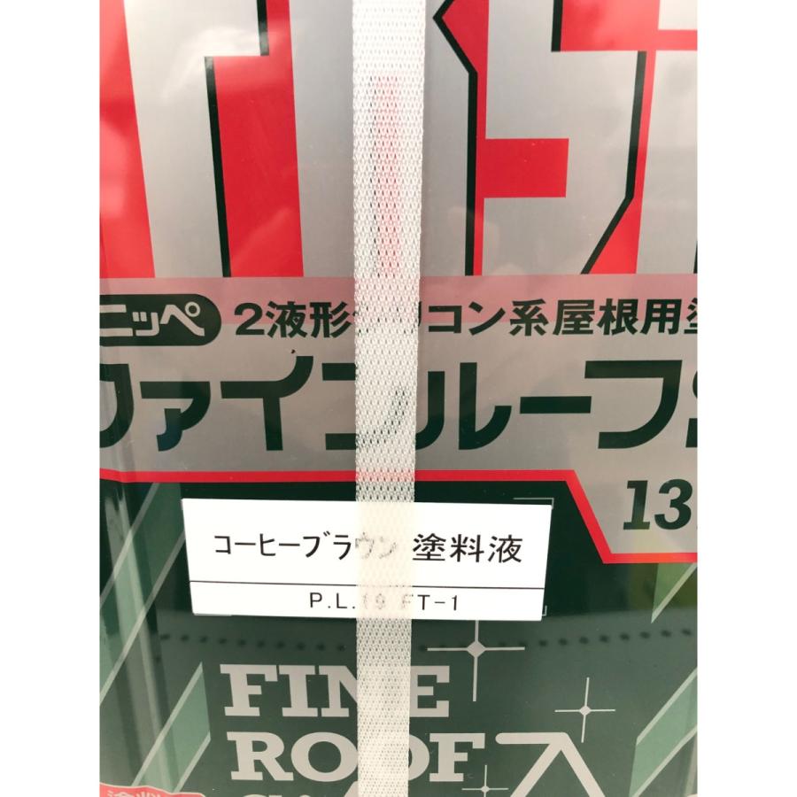 ▽▽ 日本ペイント ニッペ 2液形シリコン系屋根用塗料 コーヒー