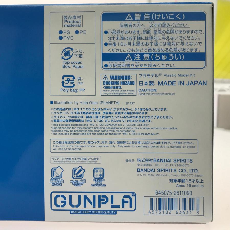 ▽▽ プラモデル 1/100 MG ORX-013 ガンダムMk-V [クリアカラー