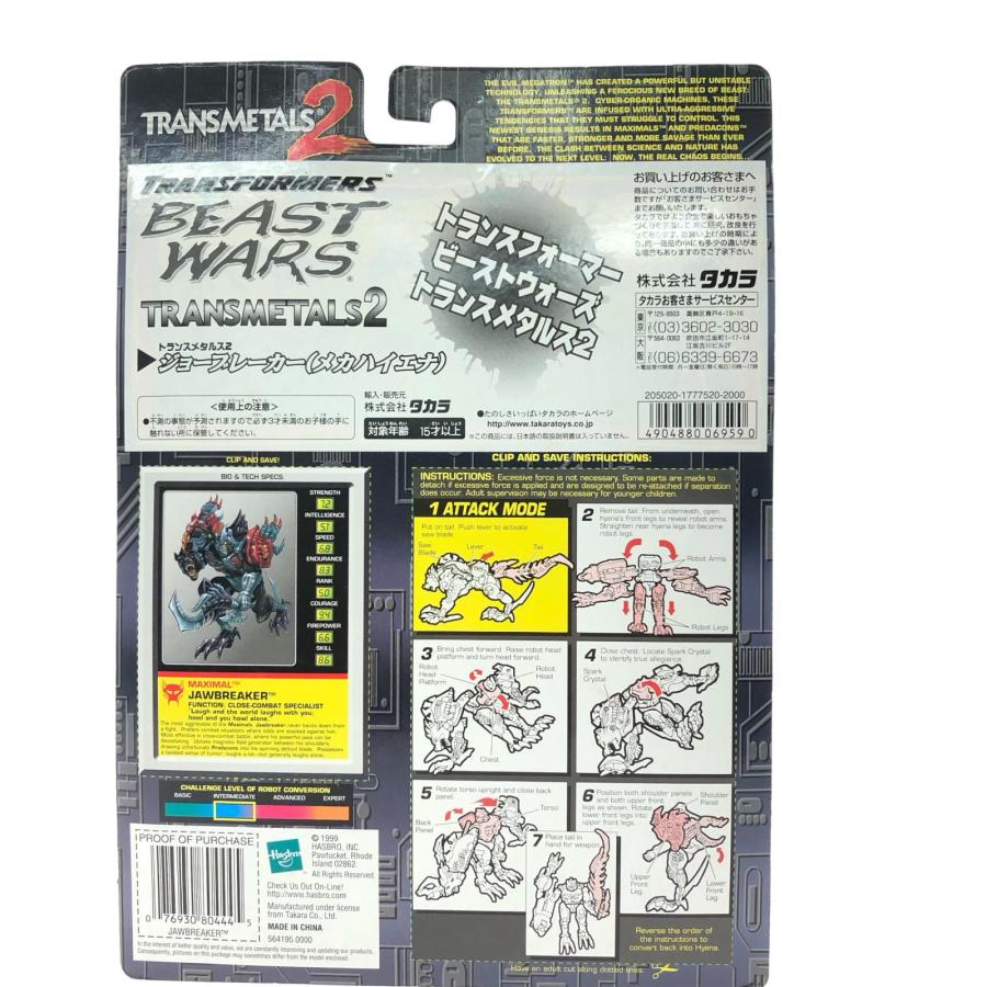 タカラ トイザらス限定 JAWBREAKER ジョーブレイカー