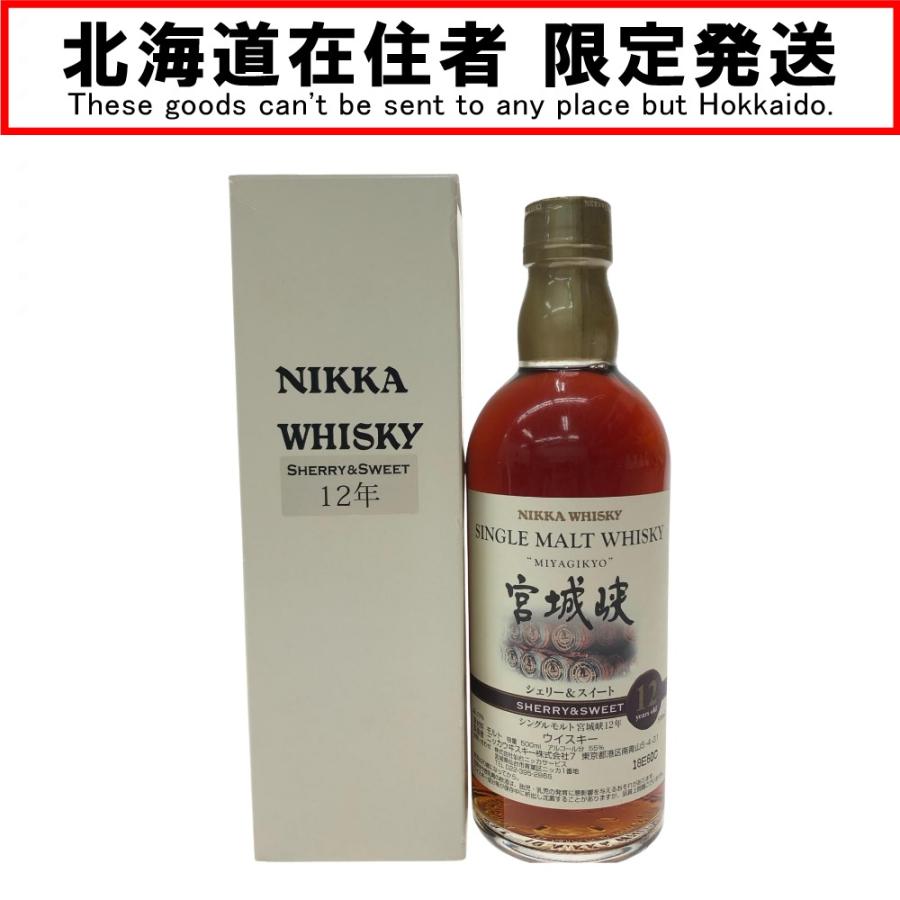 ▽▽【北海道内限定発送】 NIKKA ニッカウヰスキー 宮城峡 シェリー 