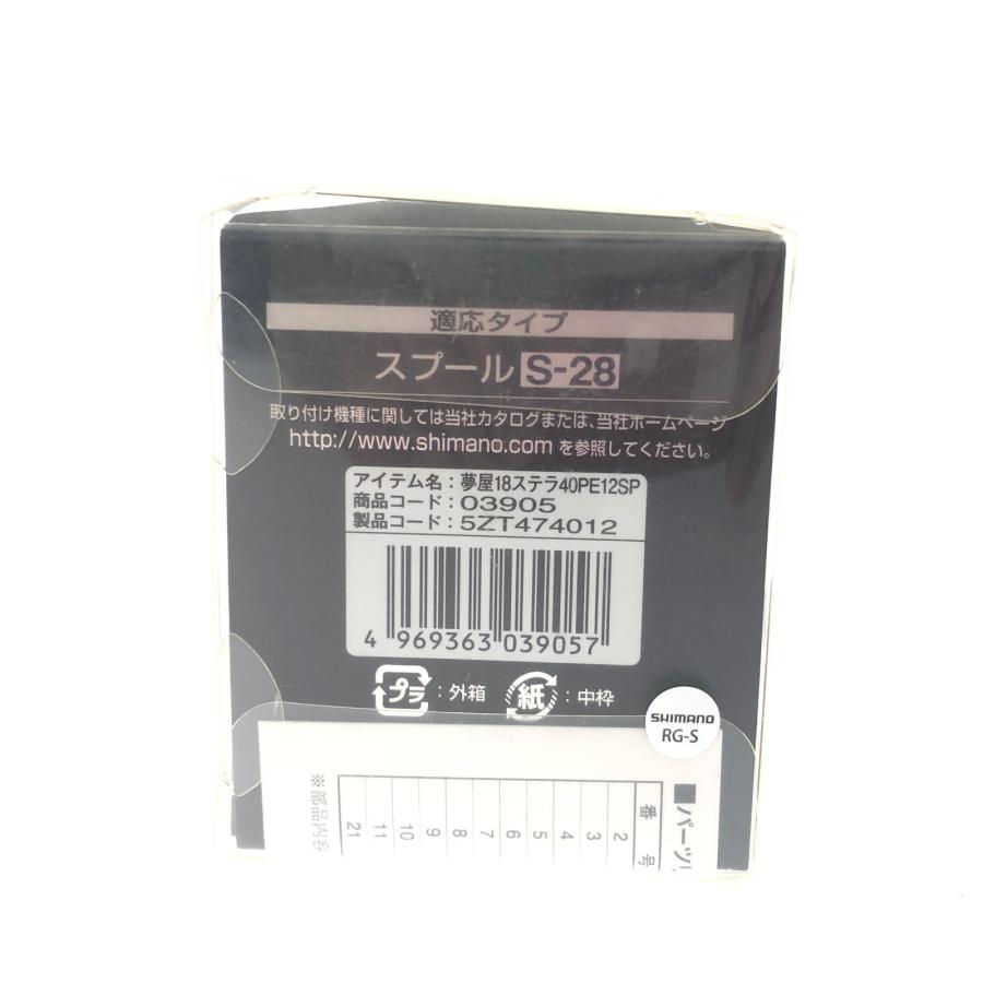 SHIMANO シマノ 純正 スプール 夢屋18ステラ 4000PE1215 03905 目立っ