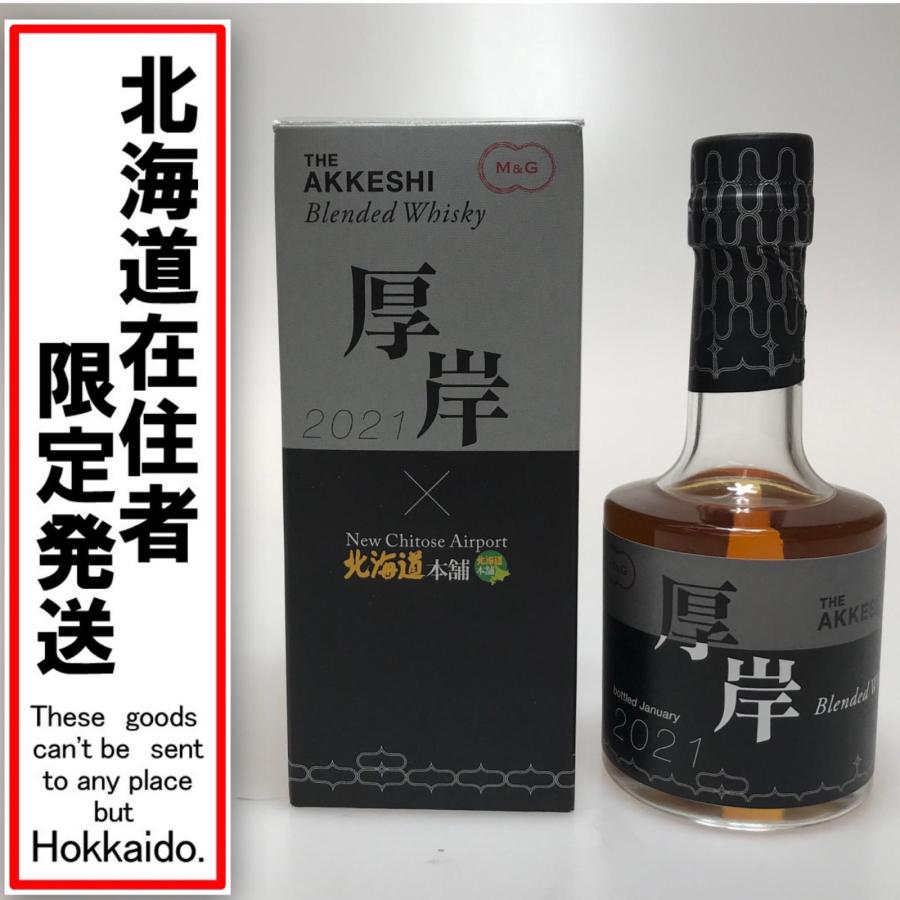 厚岸蒸留所 ウィスキー 200ml 北海道本舗x厚岸 48度 千歳空港限定