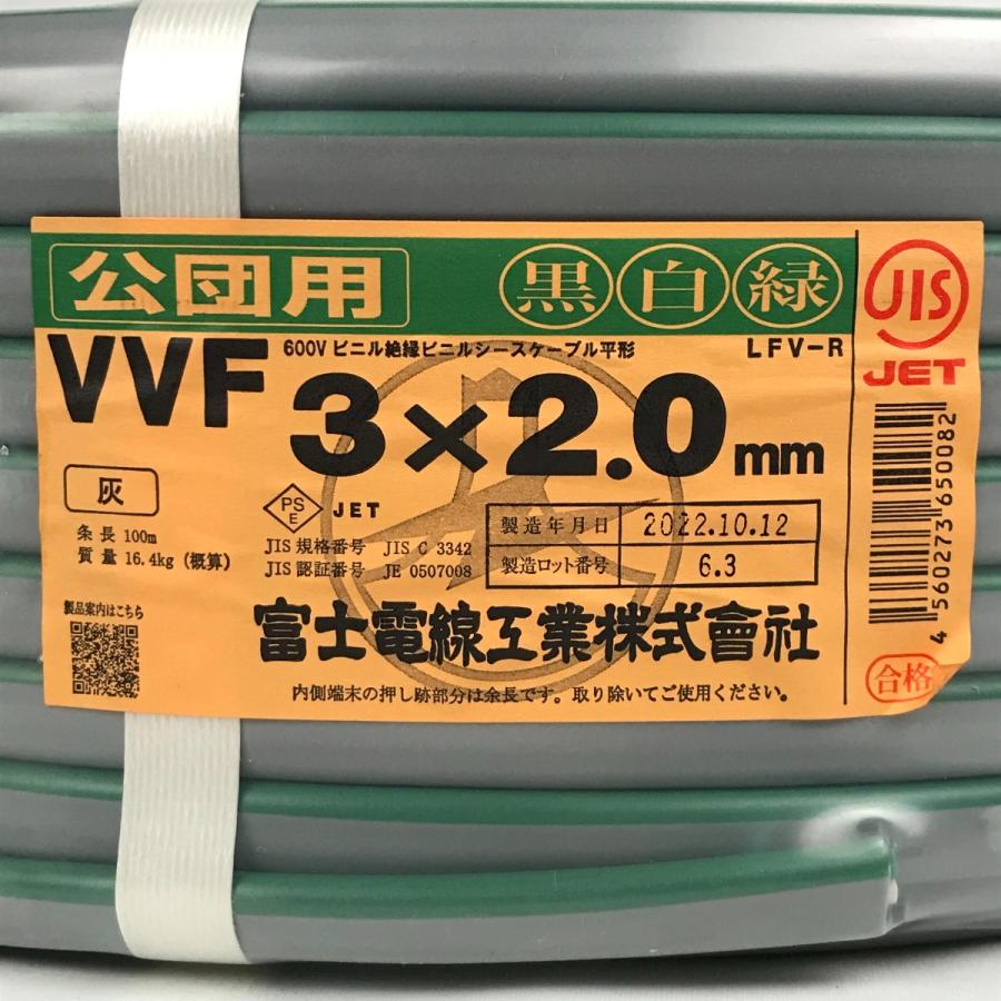 富士電線工業 VVFケーブル 3×2.0 条長100m 16.4kg 公団用 未使用 :1014101015435:リサイクルビッグバンヤフー