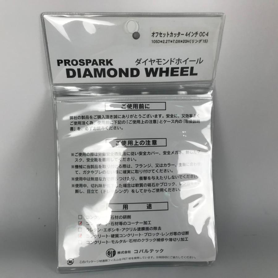 コバルテック 電動工具用ダイヤモンドホイール 4インチ PROSPARK コンクリート切断 □□ コバルテック 電動工具用ダイヤモンドホイール 4インチ PROSPARK