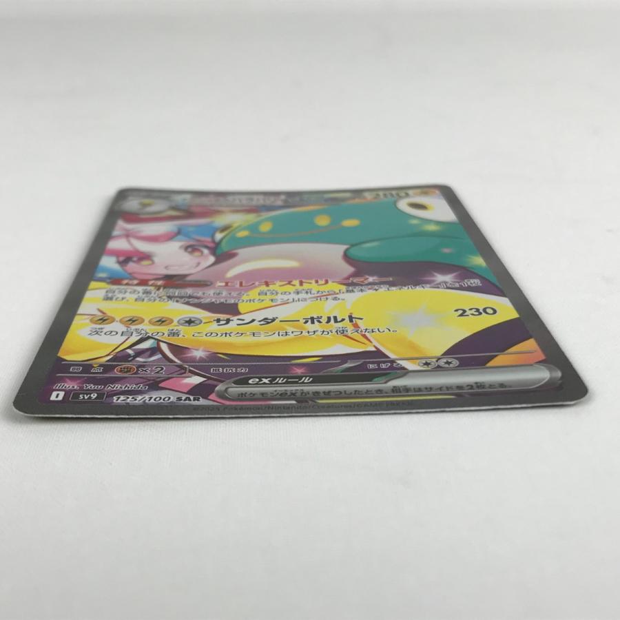 □□ ポケモンカード sv9 125/100 ナンジャモのハラバリーex SAR □□ ポケモンカード sv9 125/100 ナンジャモのハラバリーex SAR