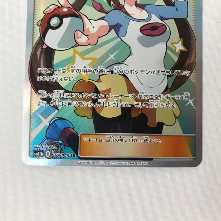 ■■ ポケモンカード sm11b 067/049 メイ SR 欠け有 □□ ポケモンカード sm11b 067/049 メイ SR 欠け有 やや傷や