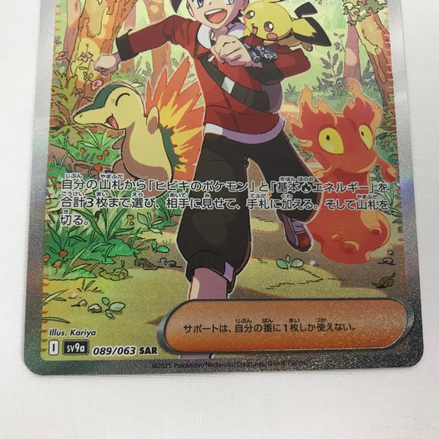 □□ ポケモンカード sv9a 089/063 ヒビキの冒険 SAR 目立った傷 □□ ポケモンカード sv9a 089/063 ヒビキの冒険 SAR 目立った傷