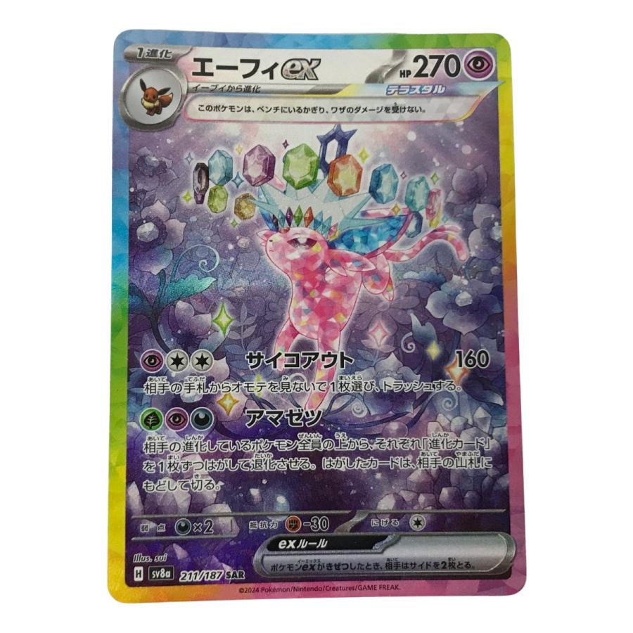 □□ ポケモンカード sv8a 211/187 エーフィex SAR 目立った傷や汚れ