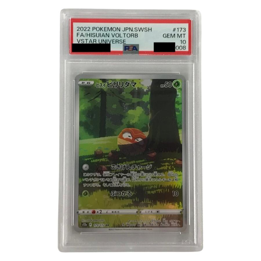 □□ ポケモンカード s12a 173/172 ヒスイビリリダマ AR PSA10 目立っ