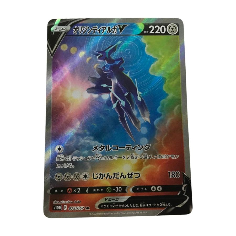【美品】オリジンディアルガV SR S10D 075/067 □□ ポケモンカード s10D 075/067 オリジンディアルガV SR やや傷や