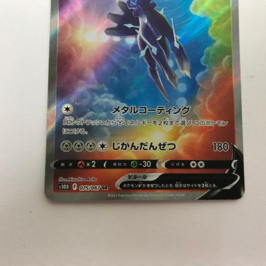 □□ ポケモンカード s10D 075/067 オリジンディアルガV SR やや傷や
