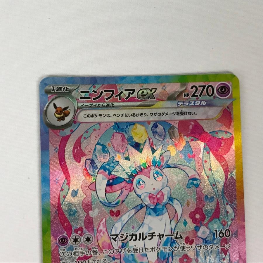 ポケモンカード PSA8 現存123枚 ニンフィアｅｘ SV8a SAR ニンフィアex【SAR】{212/187} - カードラッシュ[ポケモン]