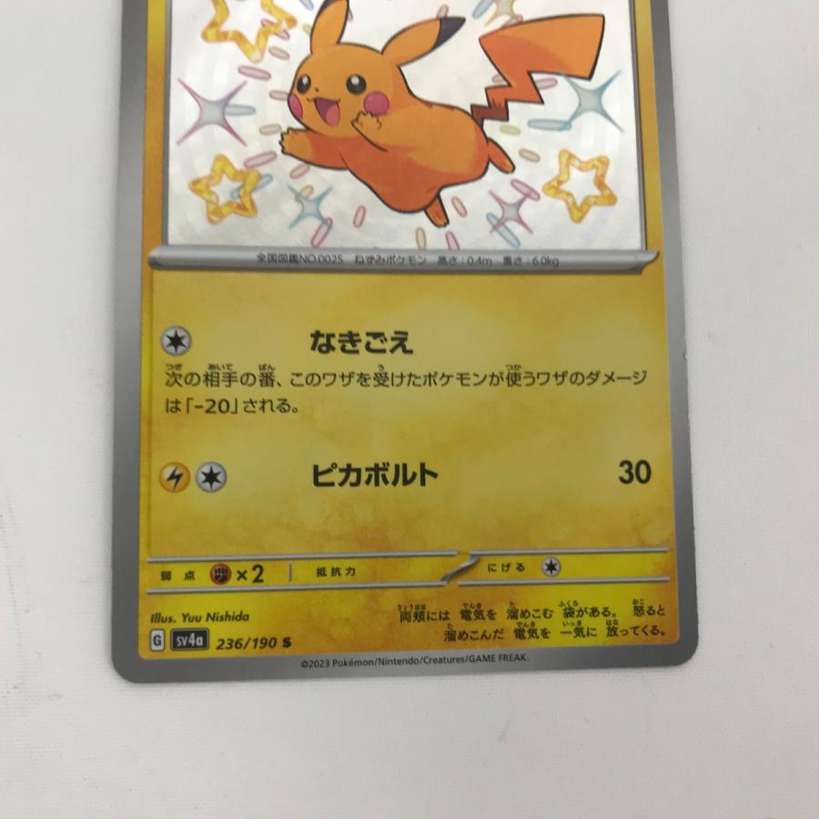 □□ ポケモンカード sv4a 236/190 ピカチュウ S シャイニートレジャー