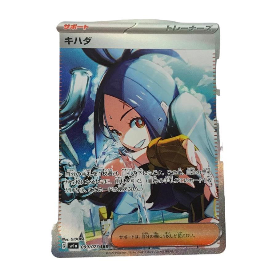 キハダ sar ポケモンカード