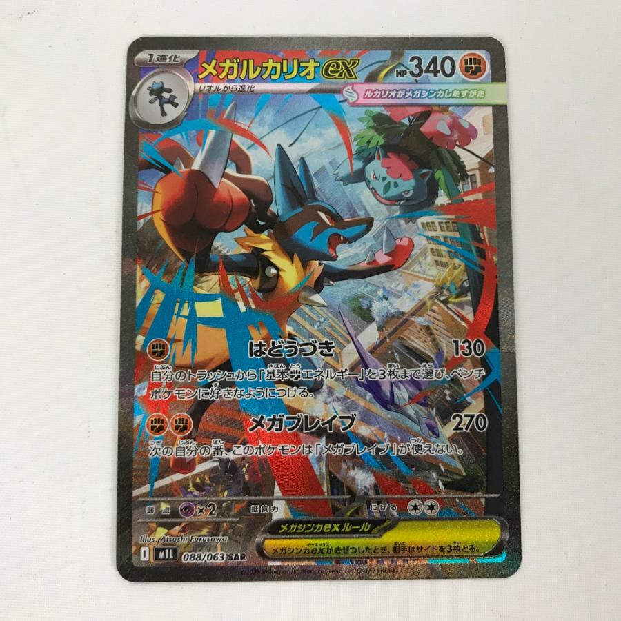 □□ ポケモンカード M1L 088/063 メガルカリオex SAR 目立った傷や