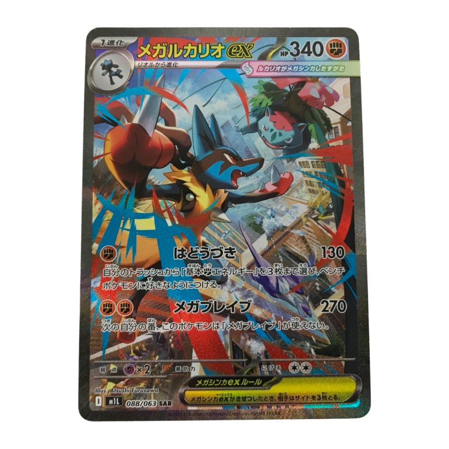 □□ ポケモンカード M1L 088/063 メガルカリオex SAR 目立った傷や