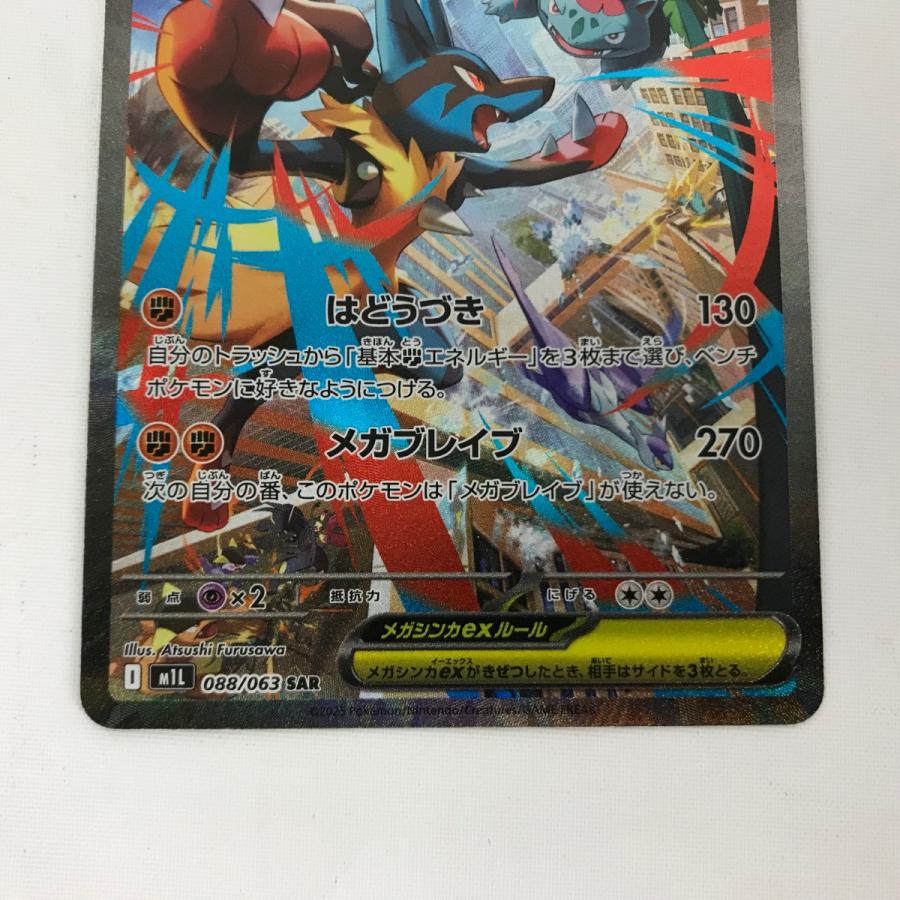 □□ ポケモンカード M1L 088/063 メガルカリオex SAR 目立った傷や