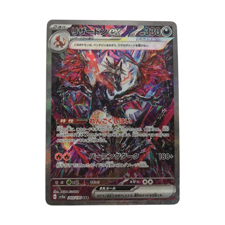 リザードンex SARです。写真の通り白かけはないです！ □□ ポケモンカード sv4a 349/190 リザードンex SAR 白欠けあり やや