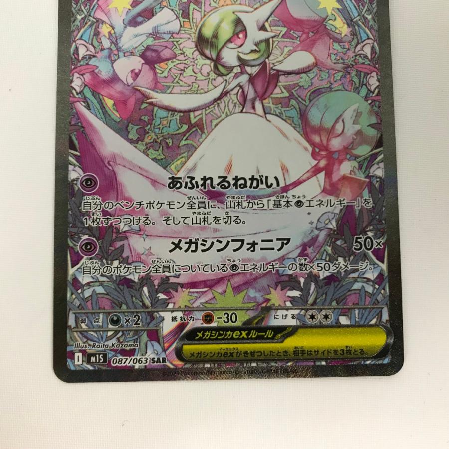 ◆美品◆　メガサーナイトex SAR 087/063 メガシンフォニア　ポケカ メガサーナイト ex SAR 087/063 メガサーナイトex 087/063 SAR