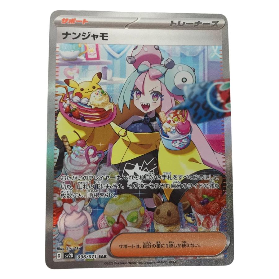 ナンジャモ SAR クレイバースト 096/071 ポケモンカード ナンジャモ SAR クレイバースト 096/071 ポケモンカード