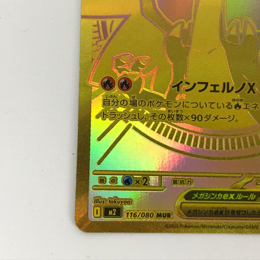 □□ ポケモンカード m2 116/080 メガリザードンX ex MUR