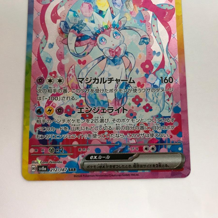 □□ ポケモンカード sv8a 212/187 ニンフィアex SAR キズ有 やや傷や