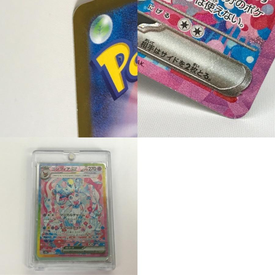 □□ ポケモンカード sv8a 212/187 ニンフィアex SAR キズ有 やや傷や