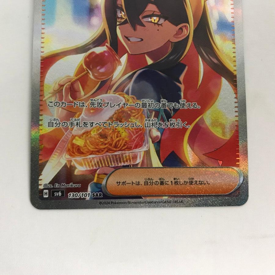 □□ ポケモンカード sv6 130/101 ゼイユ SAR キズ有 やや傷や汚れあり
