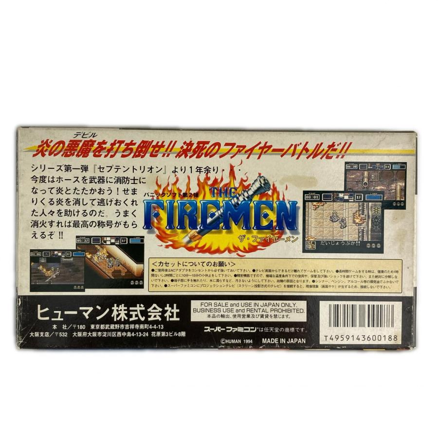 ヒューマン パニックソフト第2弾 ザ・ファイヤーメン