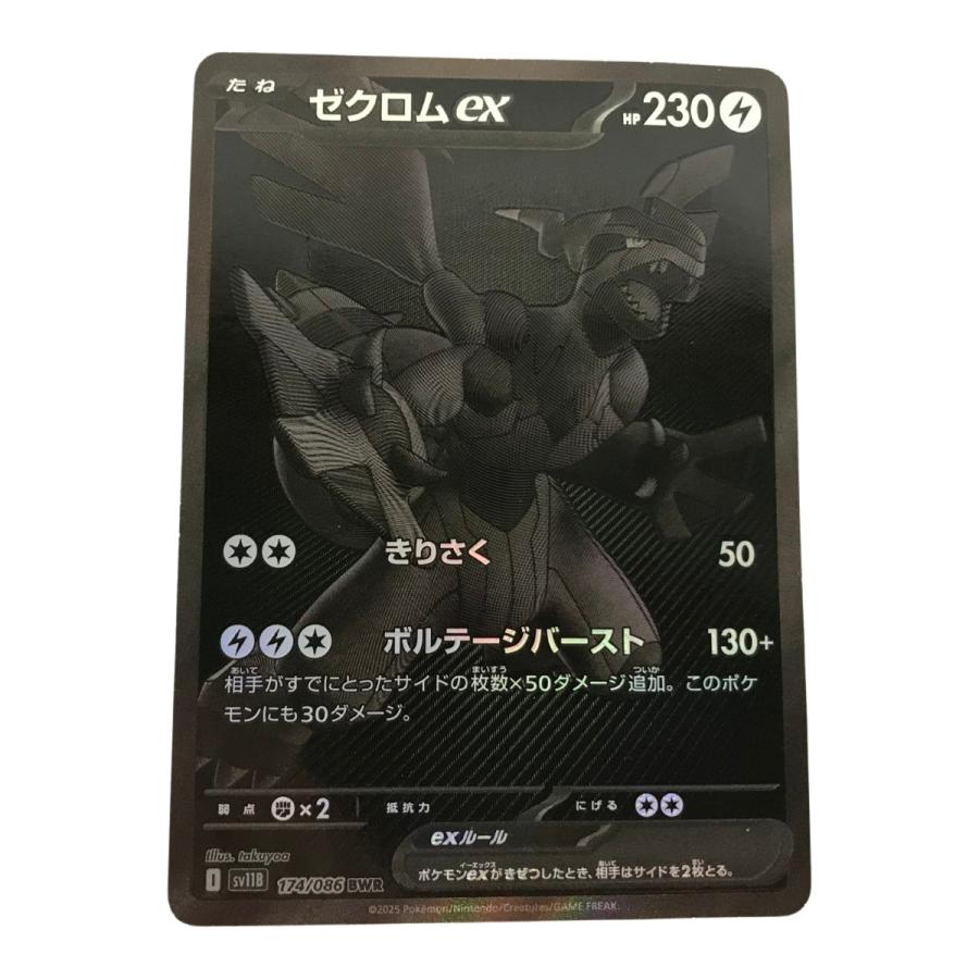 ポケモンカード sv11B 174/086 ゼクロムex BWR キズ/折れ有 傷や汚れ