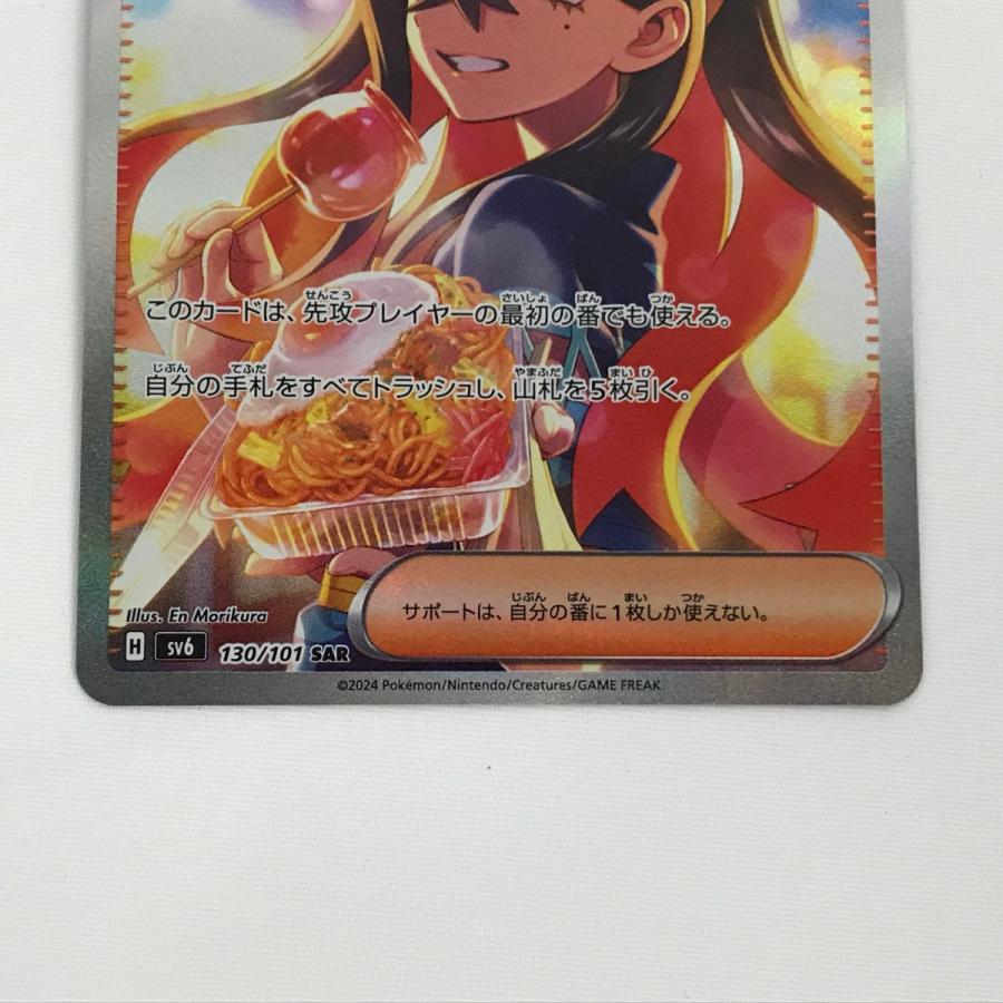 ポケモンカード sv6 130/101 ゼイユ SAR 変幻の仮面 やや傷や汚れあり
