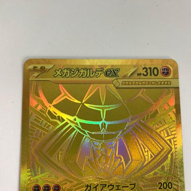 サ*ン様 メガジガルデex MUR 117/080 傷ありアウトレットオークショ ポケモンカード メガジガルデex MUR 117/080 キズ有 やや傷や汚れあり