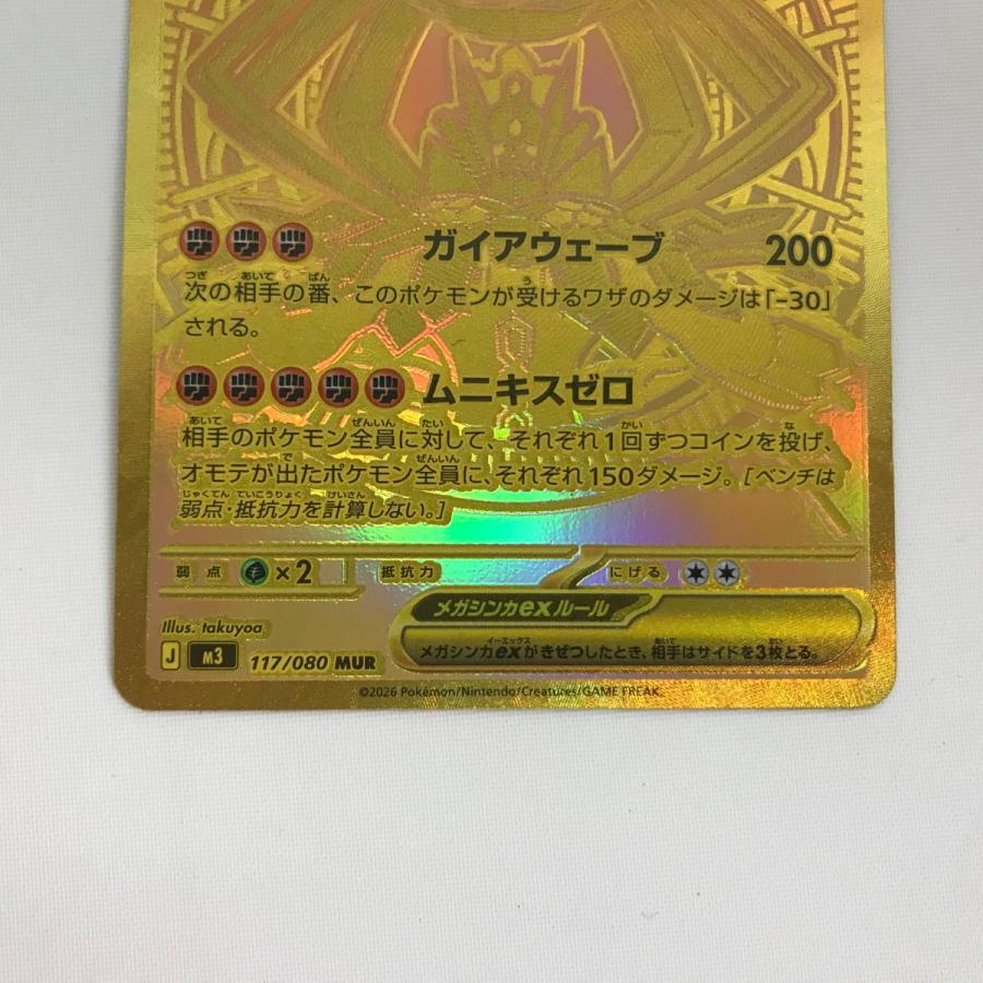 ポケモンカード メガジガルデex MUR 117/080 キズ有 やや傷や汚れあり